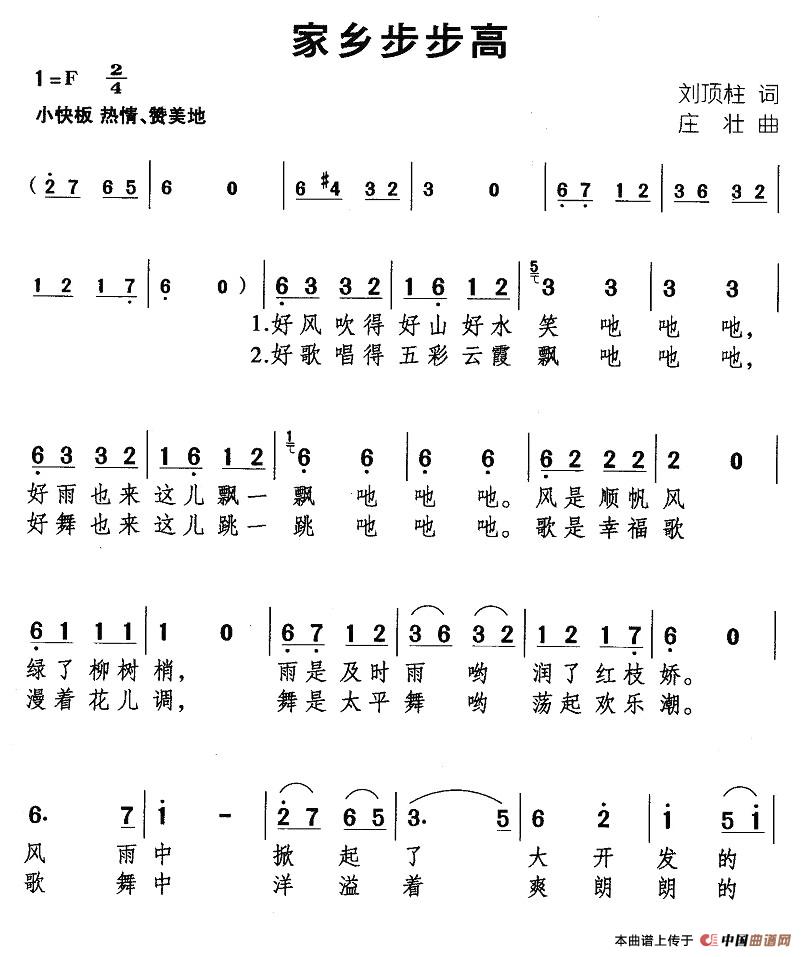 家乡步步高