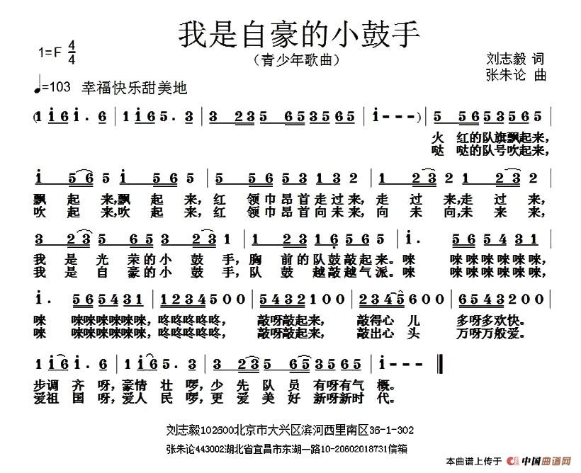 我是自豪的小鼓手