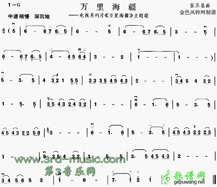 万里海疆二胡曲谱(同名电视系列片主题歌)