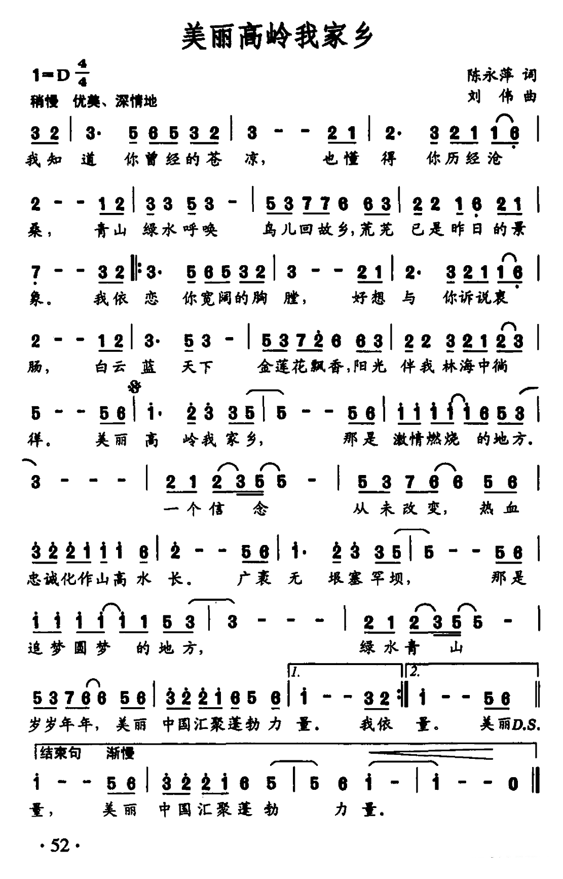 美丽高岭我家乡(刘伟曲 刘伟词 高娟演唱)