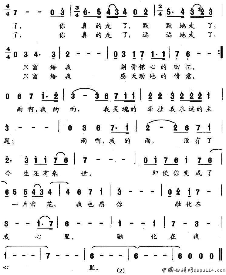 雨之恋（晨枫词 刘振华曲）