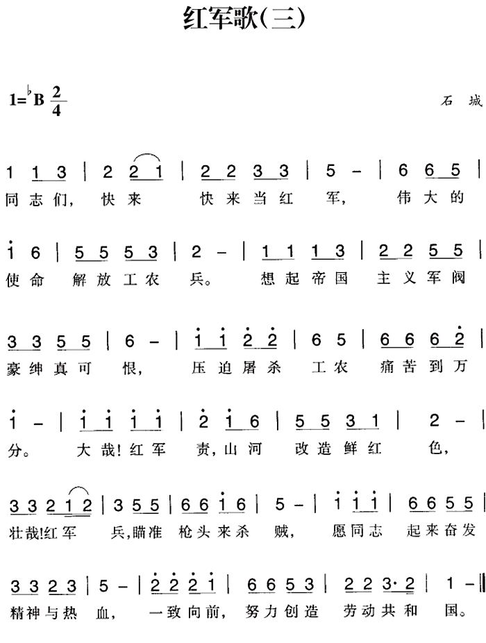 赣南闽西红色歌曲：红军歌（石城民歌曲 石城民歌词）