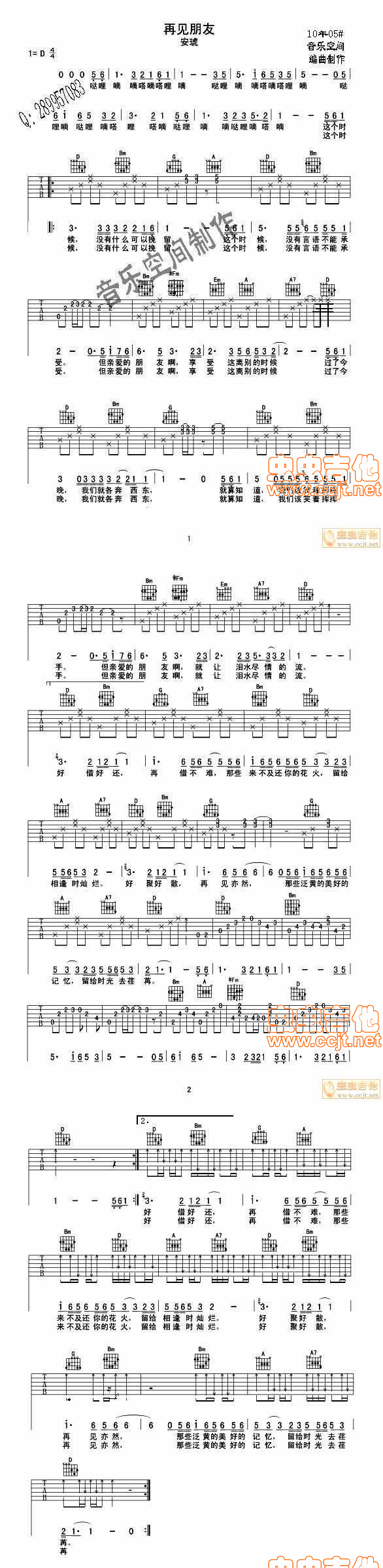 再见朋友 安琥吉他谱