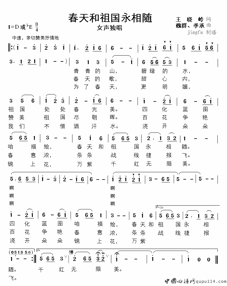 韩芝萍《春天和祖国永相随》简谱