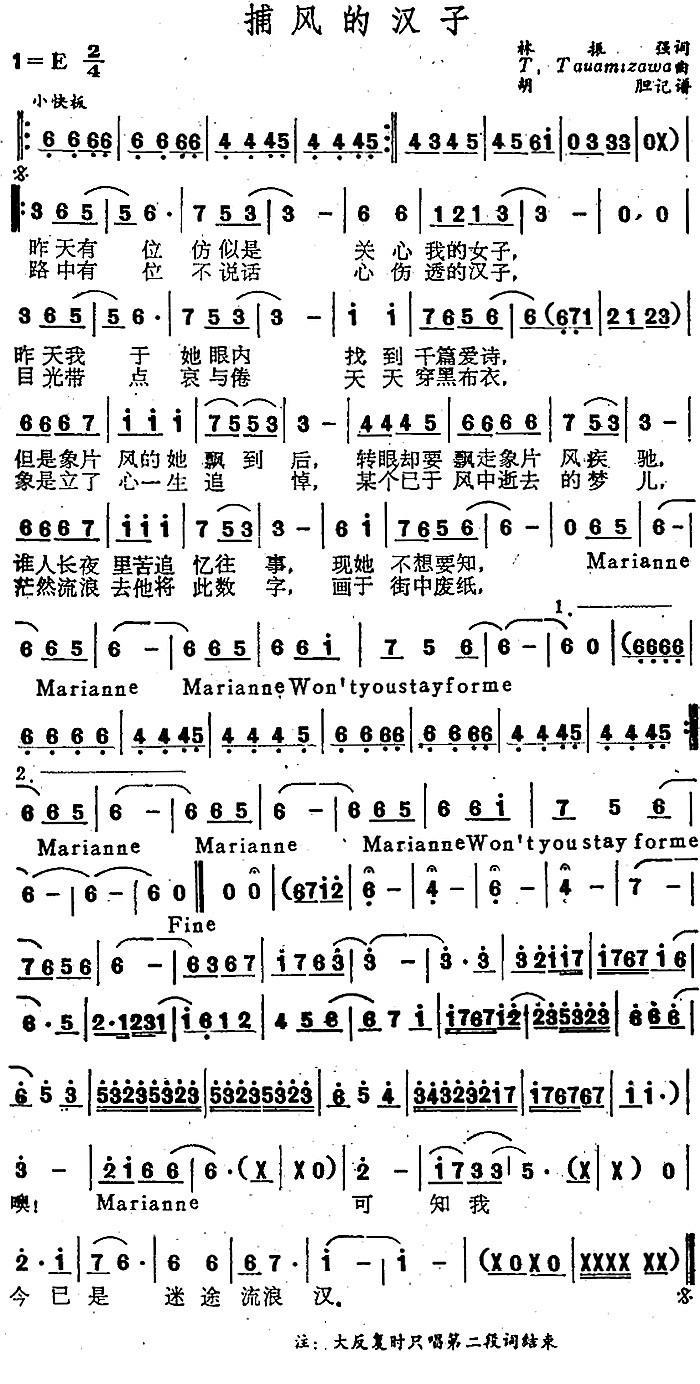 捕风的汉子