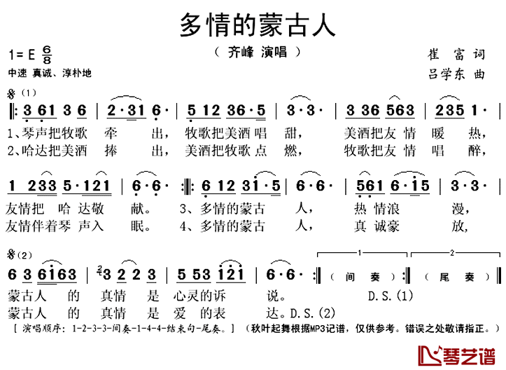 多情的蒙古人简谱(歌词)-齐峰演唱-秋叶起舞记谱