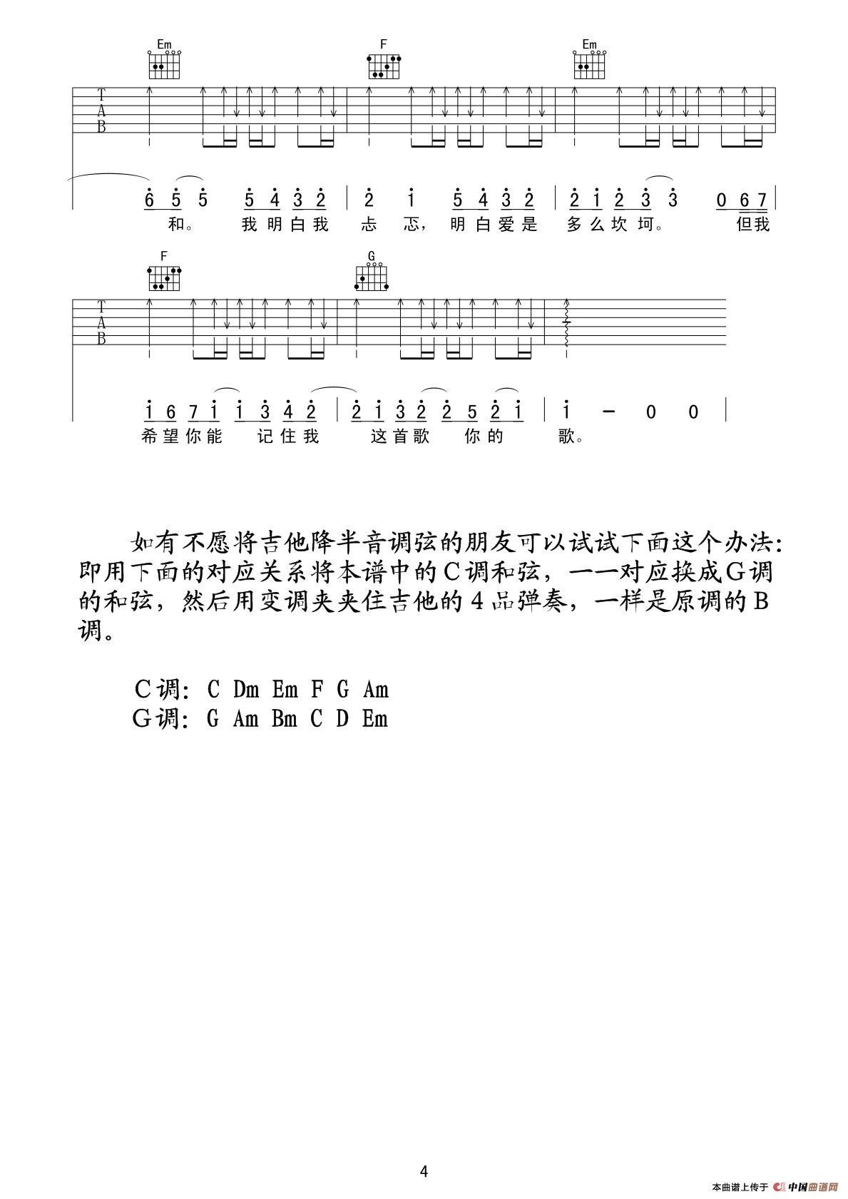 一首情歌（吉他谱）吉他谱