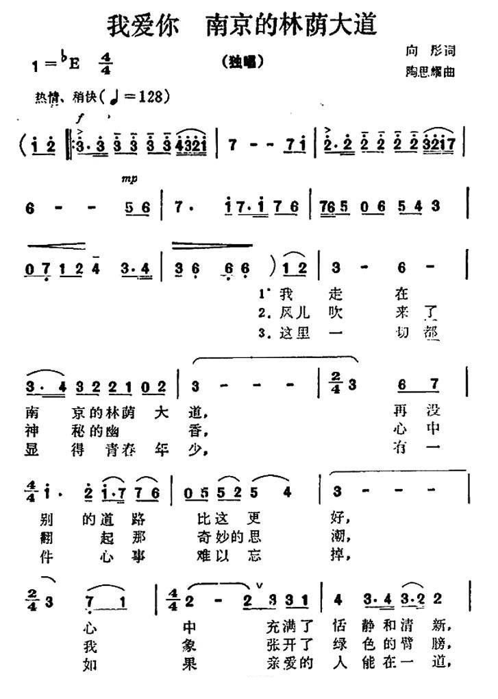 我爱你 南京的林荫大道简谱