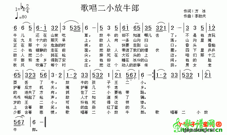 歌唱二小放牛郎简谱