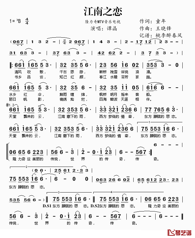 江南之恋简谱(歌词)-潭晶演唱-桃李醉春风 记谱上