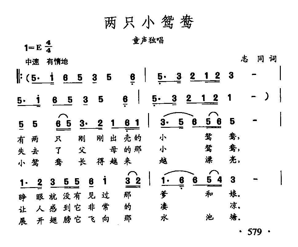 田光歌曲选-453两只小鸳鸯（田光曲 田光词）