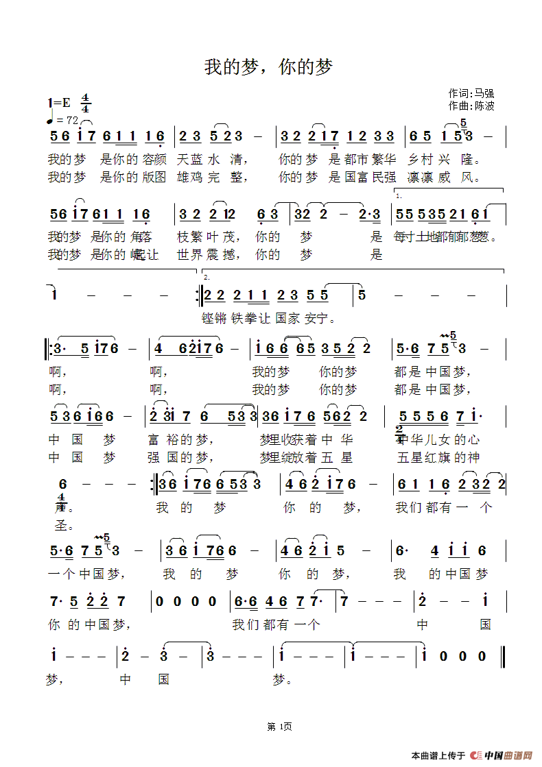 我的梦，你的梦（马强词  陈波曲）