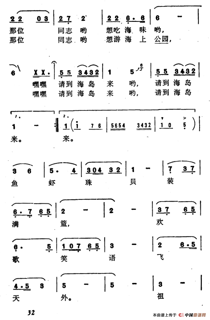 赶海（冯涛词 范成伦曲）合唱谱