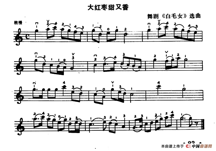 大红枣甜又香小提琴谱