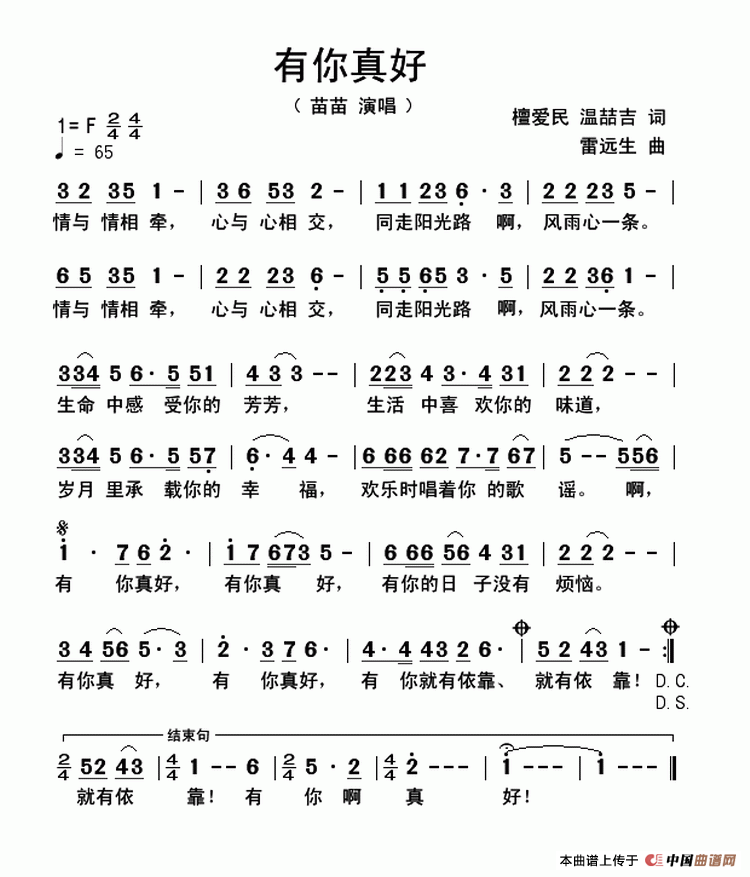 有你真好（檀爱民 温喆吉词 雷远生曲）