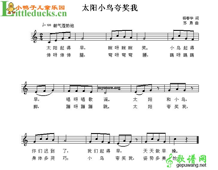 太阳小鸟夸奖我简谱