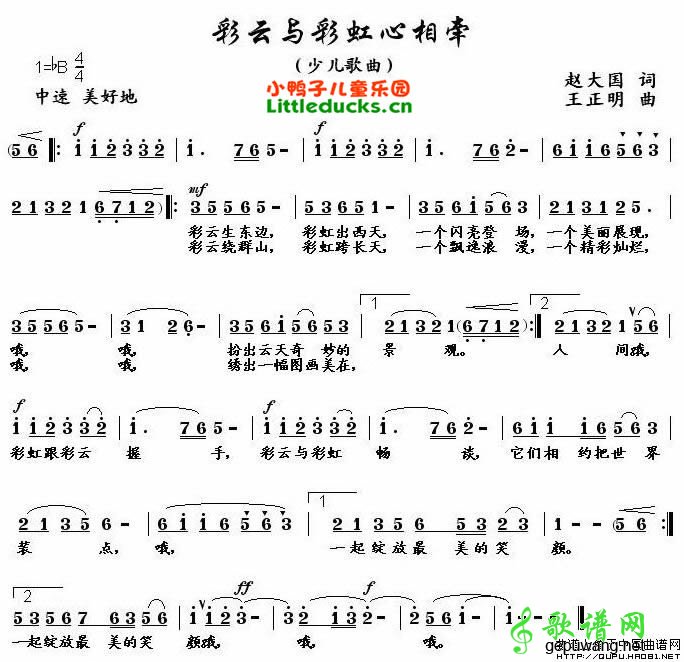 彩云现彩虹心相牵简谱