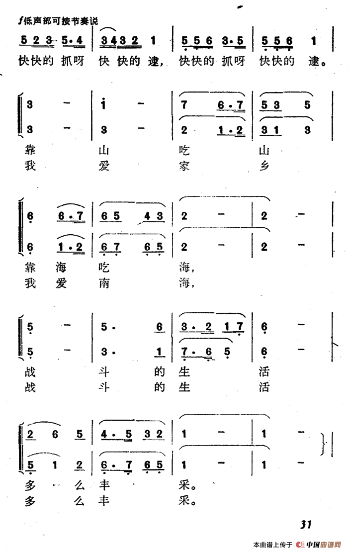 赶海（冯涛词 范成伦曲）合唱谱