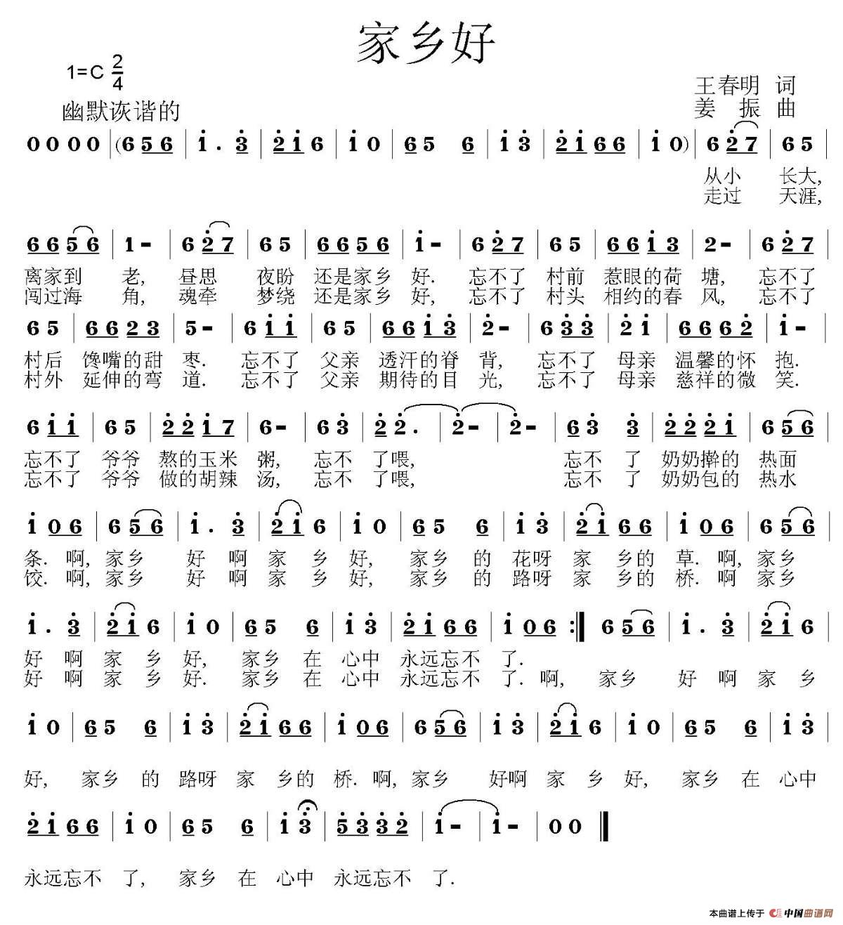 家乡好（王春明词 姜振曲）