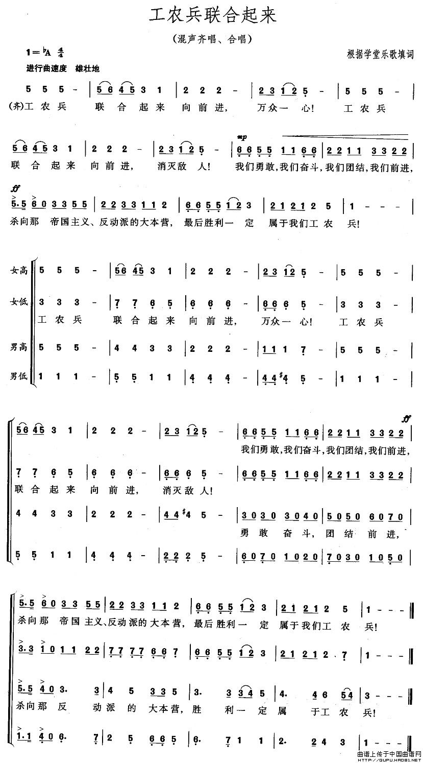 工农兵联合起来（混声齐唱、合唱）合唱谱
