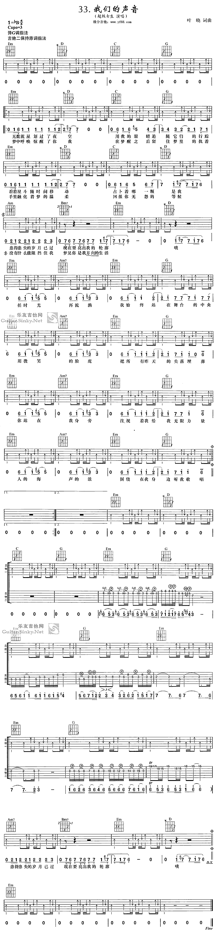 我们的声音吉他谱