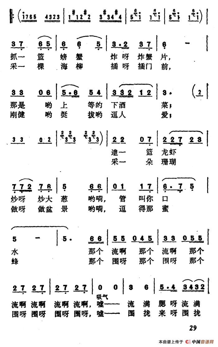 赶海（冯涛词 范成伦曲）合唱谱