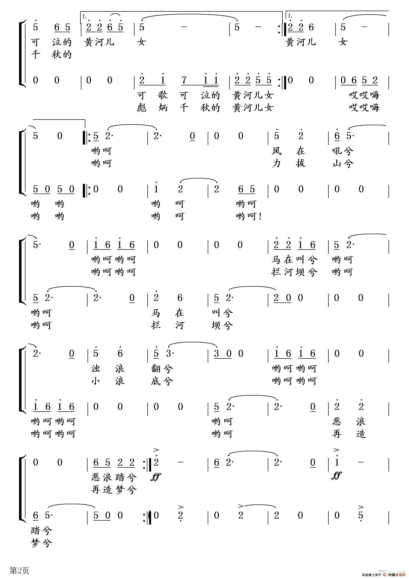 黄河儿女（聂建新词 周建宪曲）合唱谱