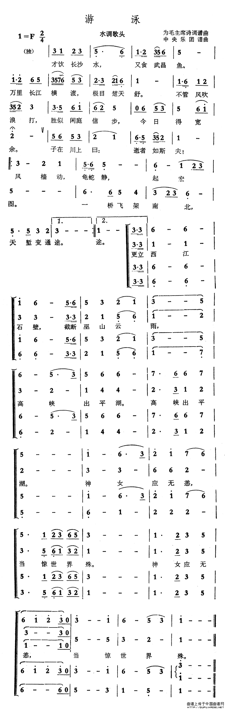 游泳·水调歌头（毛泽东词 中央乐团曲）合唱谱