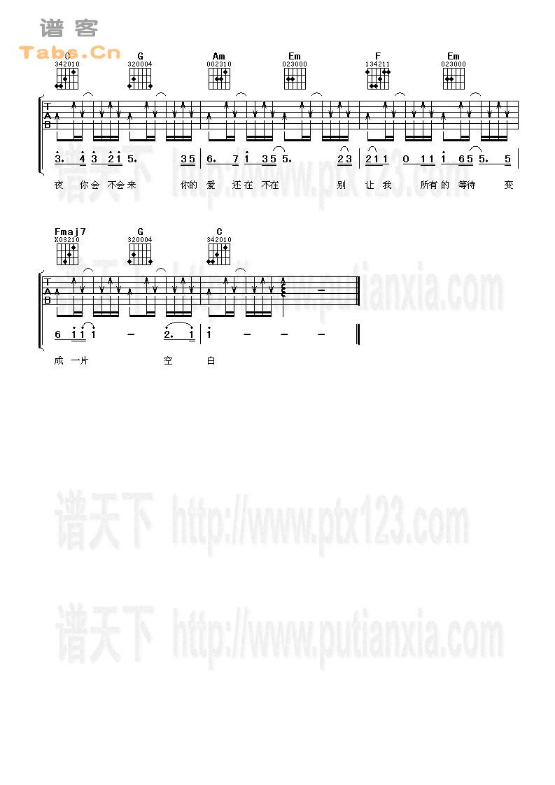 今夜你会不会来 完美版吉他谱