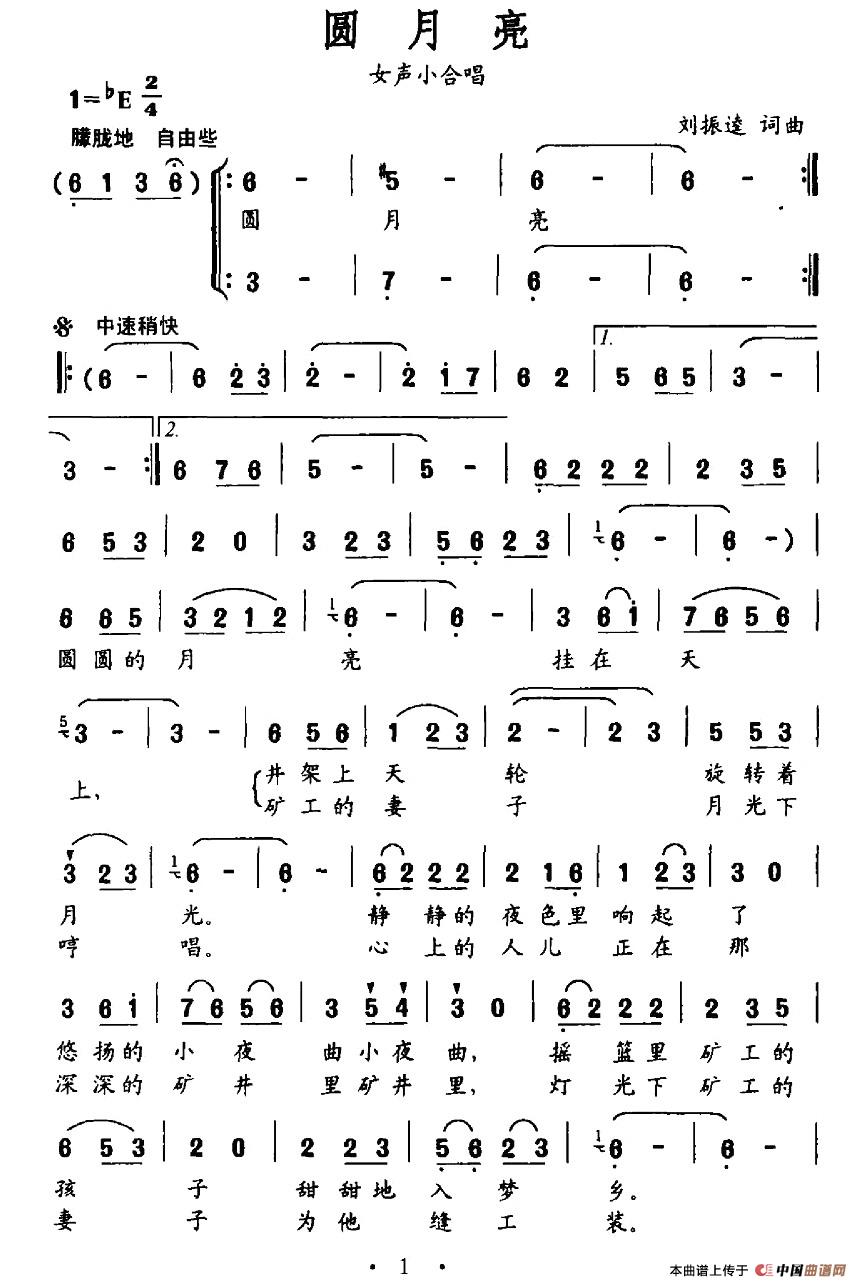 圆月亮（女声小合唱）合唱谱