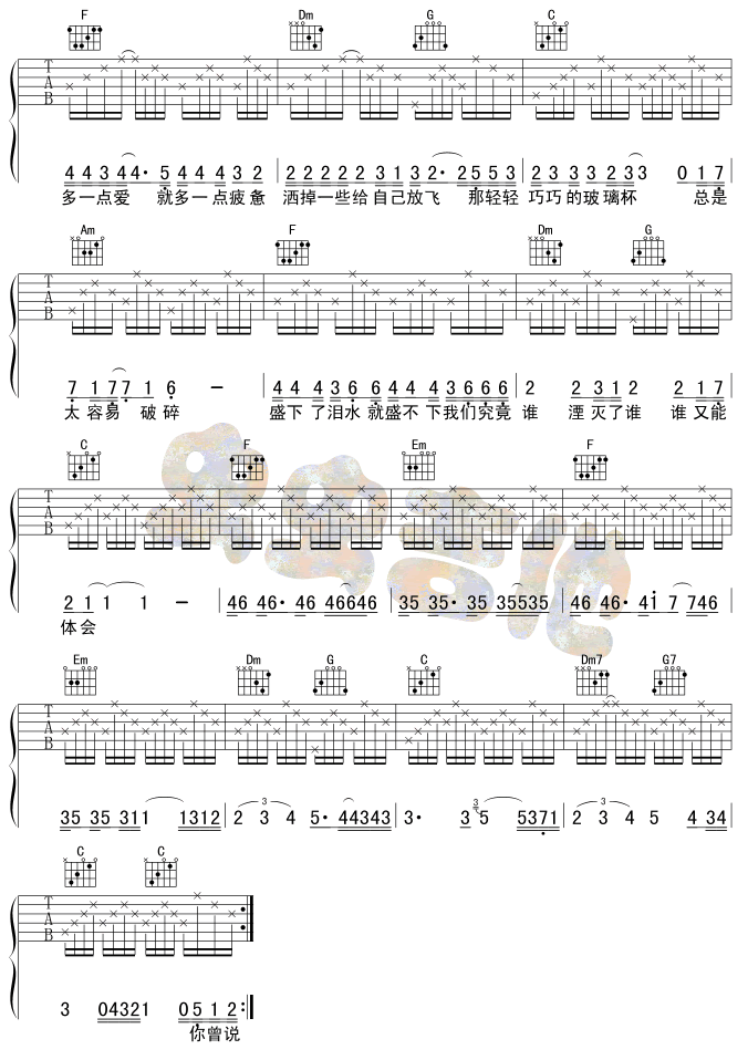 玻璃杯吉他谱(和弦 六线谱)-吉他谱