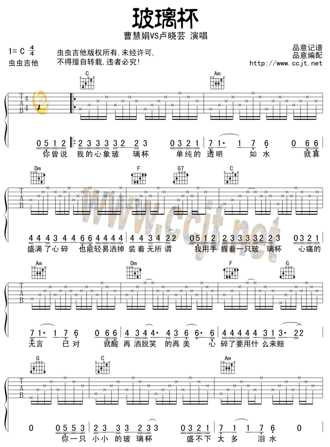 玻璃杯吉他谱(和弦 六线谱)-吉他谱