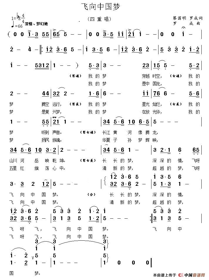 飞向中国梦合唱谱