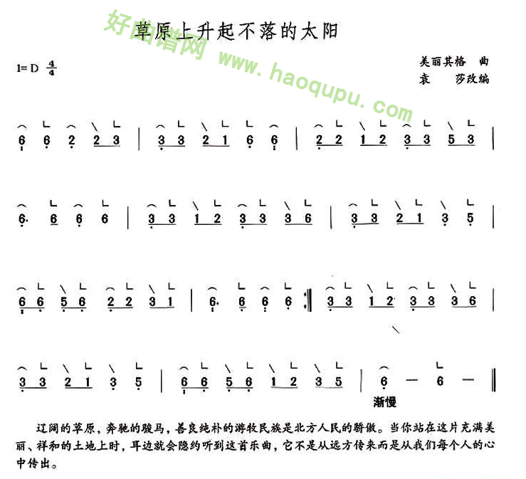 《草原上升起不落的太阳》 古筝曲谱