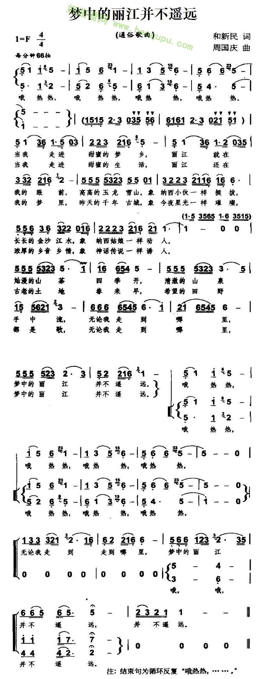《梦中的丽江并不遥远》 合唱谱