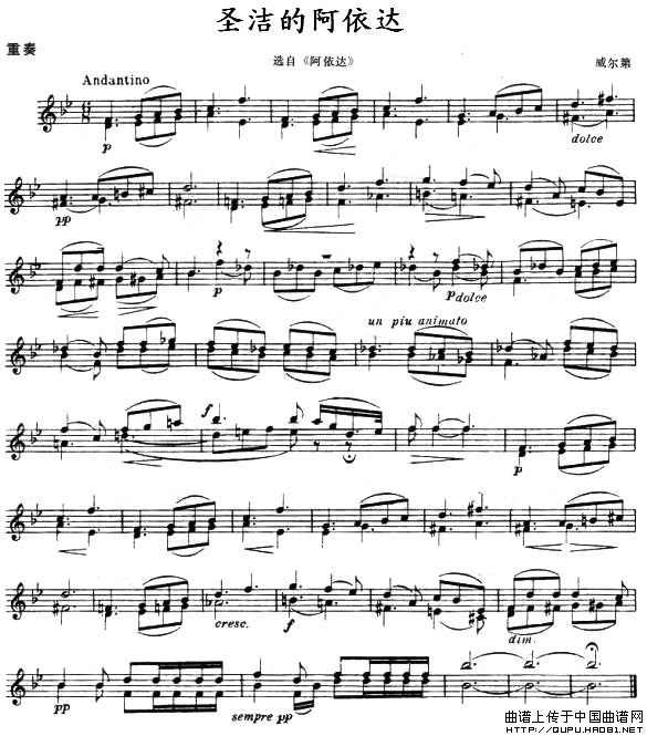 圣洁的阿依达（重奏）小提琴谱
