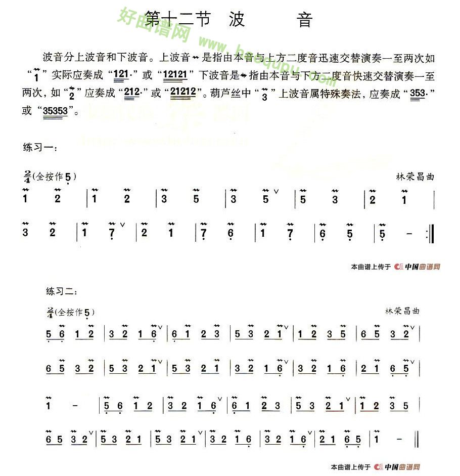 《葫芦丝技巧练习之八：波音练习》葫芦丝曲谱