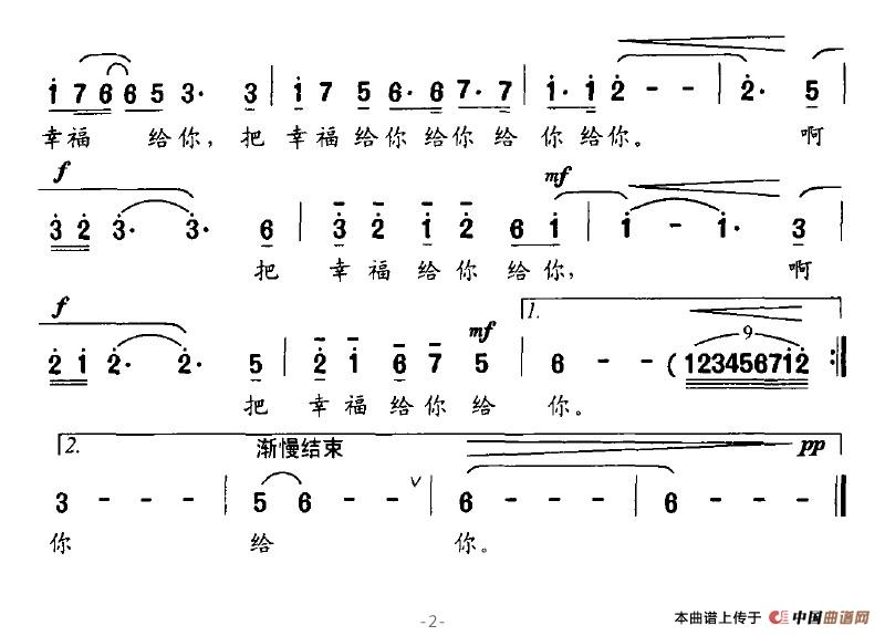 把幸福给你（电影《郭明义》主题曲）