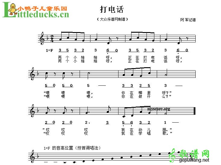【打电话儿歌简谱】