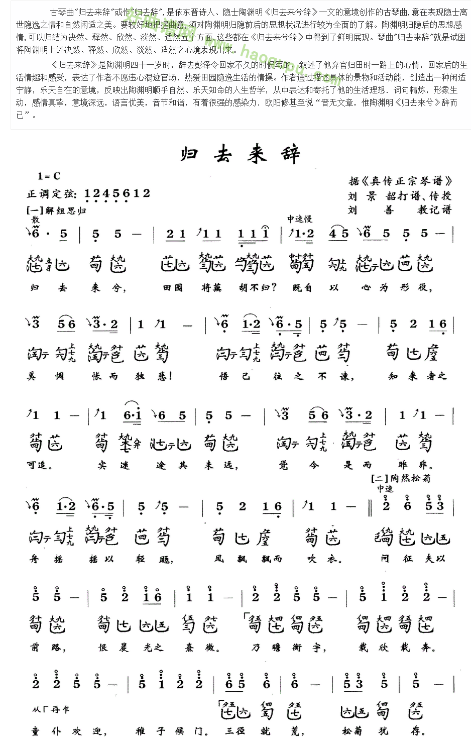 《归去来辞》（古琴谱、简谱+减字谱）古筝曲谱第2张