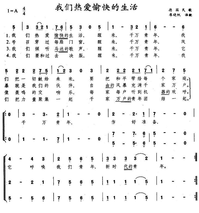 [德]我们热爱愉快的生活简谱(廖晓帆译配作曲)