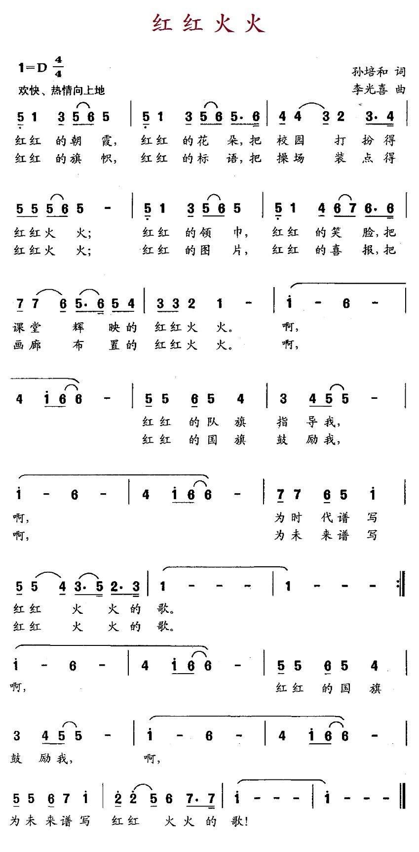 红红火火简谱(李光喜作曲)