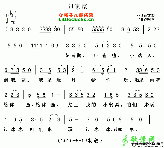 过家家简谱_儿歌过家家简谱