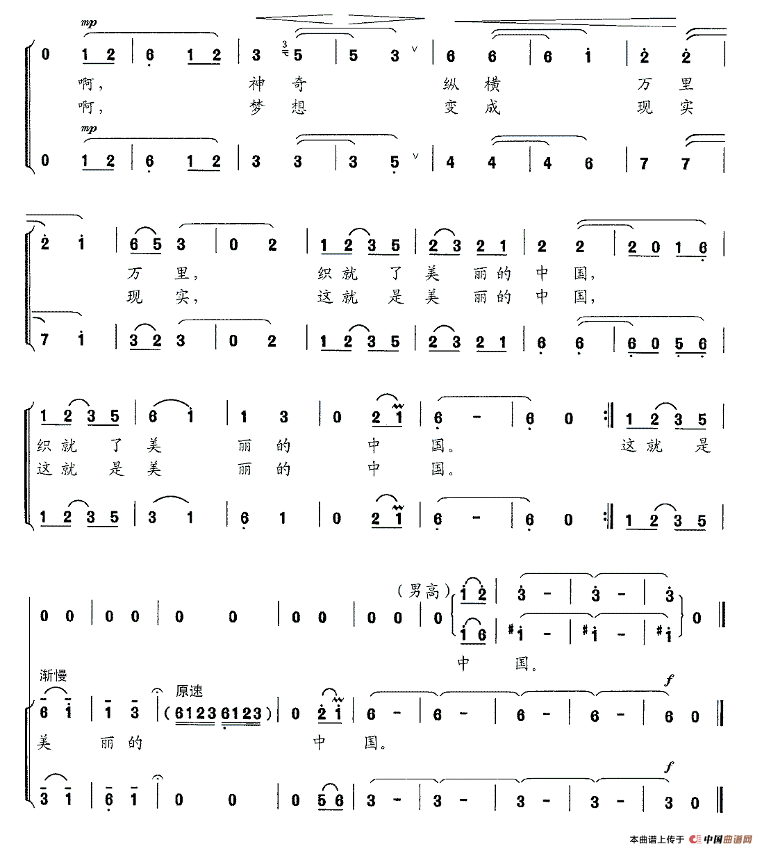 美丽中国（黄斌词 张秦曲）合唱谱