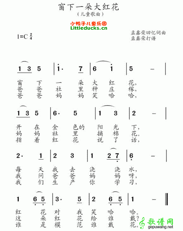 【窗下一朵大红花简谱】儿歌窗下一朵大红花简谱