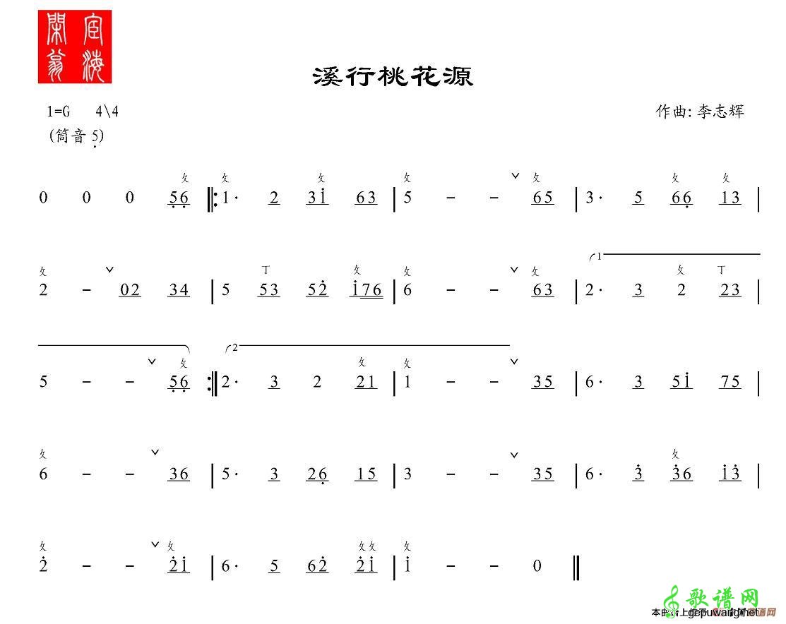 【溪行桃花源笛子谱】