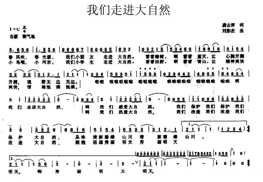 我们走进大自然简谱(刘彭杰作曲)