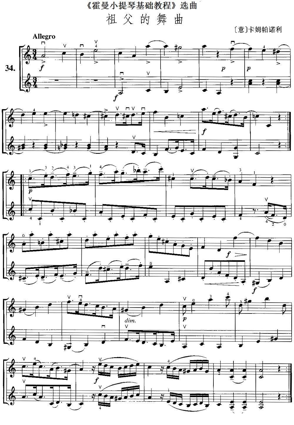 《霍曼小提琴基础教程》选曲：祖父的舞曲（[意]卡姆帕诺利曲 [意]卡姆帕诺利词）