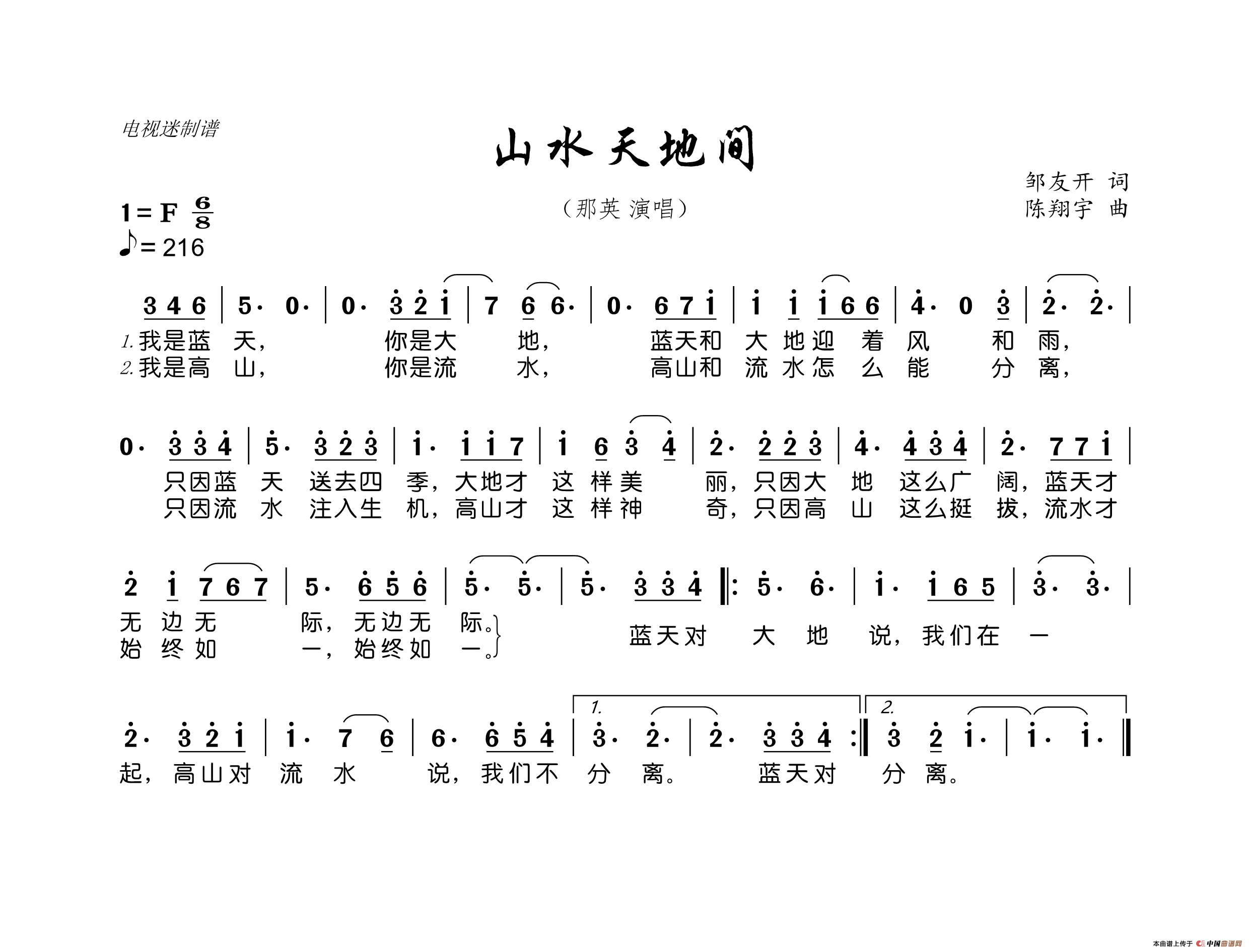 山水天地间