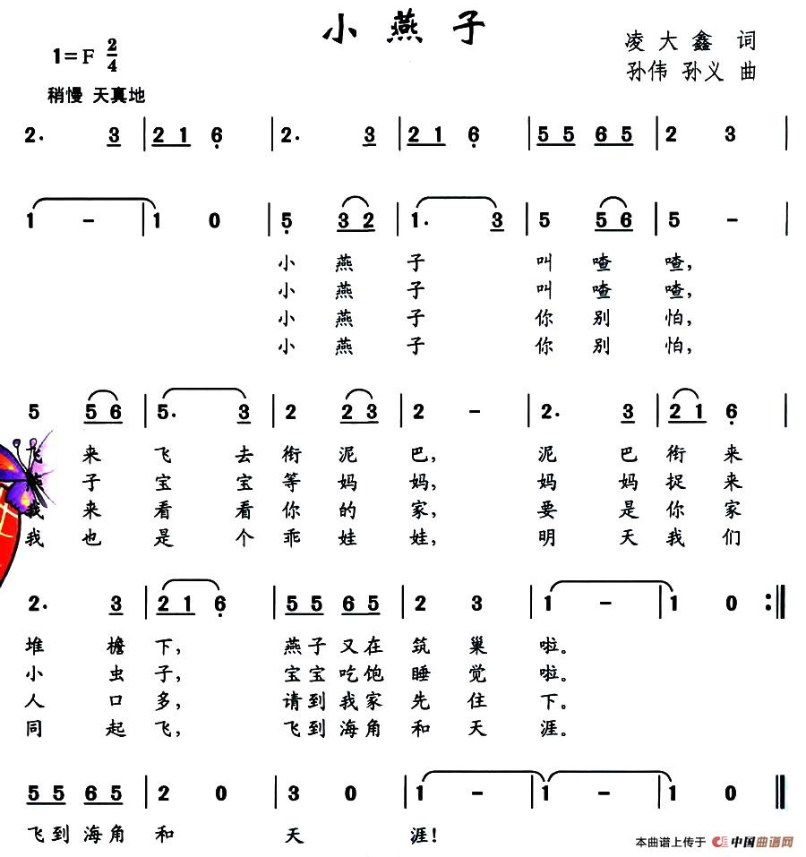 小燕子（凌大鑫词 孙伟 孙义曲）